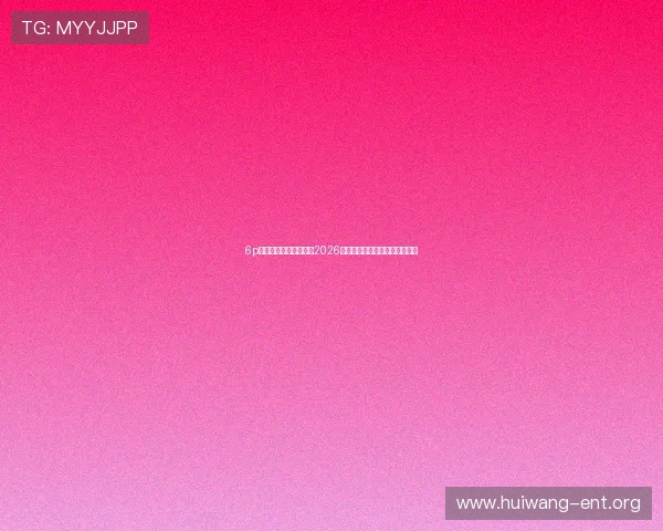 6p体育娱乐带你全面了解2026世界杯赛事最新动态与精彩瞬间 6p体育娱乐带你全面了解2026世界杯赛事最新动态与精彩瞬间