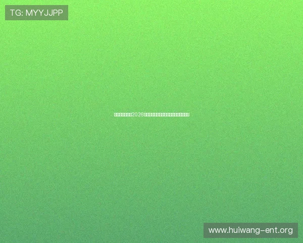 亚星娱乐网址:2026世界杯最新比赛结果与精彩瞬间全景报道 亚星娱乐网址:2026世界杯最新比赛结果与精彩瞬间全景报道